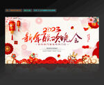 2023新年