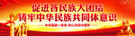 铸牢中华民族共同体意识