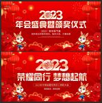 兔年年会展板
