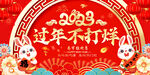 过年不打烊