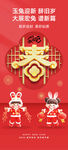 玉兔迎春2023新年喜庆海报