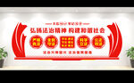 法治宣传文化墙