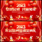 兔年新年晚会