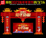 年货拱门
