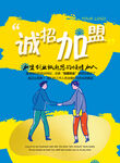 加盟