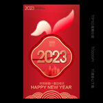 2023新年