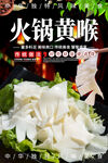 火锅黄喉