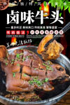 卤味牛头