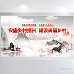 实施乡村振兴建设美丽乡村展板