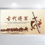 中国风古代将军战争背景展板海报