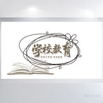 极简创意学校教育教学展板海报
