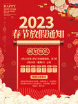2023年新年春节放假通知