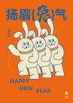兔年新年海报