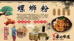 螺蛳粉