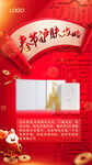 新年产品宣传海报