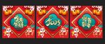 春节玻璃贴 