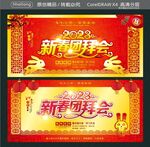 新春团拜会