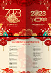 2023年会节目单模板