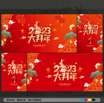 春节