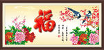 百福图