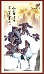 松鹤延年