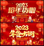 2023年货大街抢年货啦