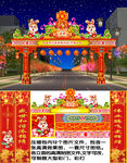 兔年春节彩门设计