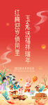 新年活动海报