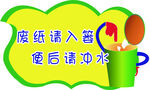 废纸入篓