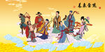 八仙过海