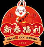 兔年地贴