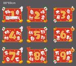 兔年数字地贴
