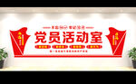 党建宣传栏
