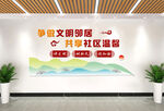 文明邻居形象墙