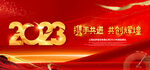2023年兔年年会背景