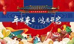 年货节 年货大集