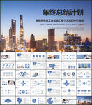 年终总结工作计划PPT模板