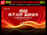 2023年会背景