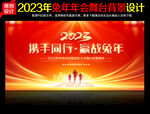 2023年会背景