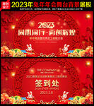 2023年会背景