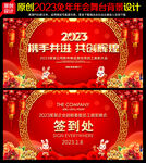 2023年会