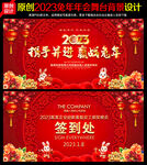 企业年会