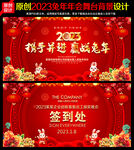 2023年企业年会