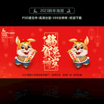 2023新年海报