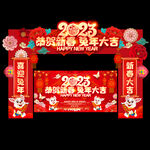 2023新春拱门