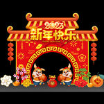 新年拱门