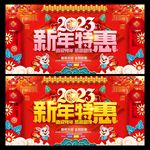 新年特惠