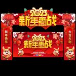 新年促销