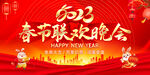 春节联欢晚会