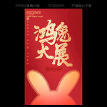 2023新年海报
